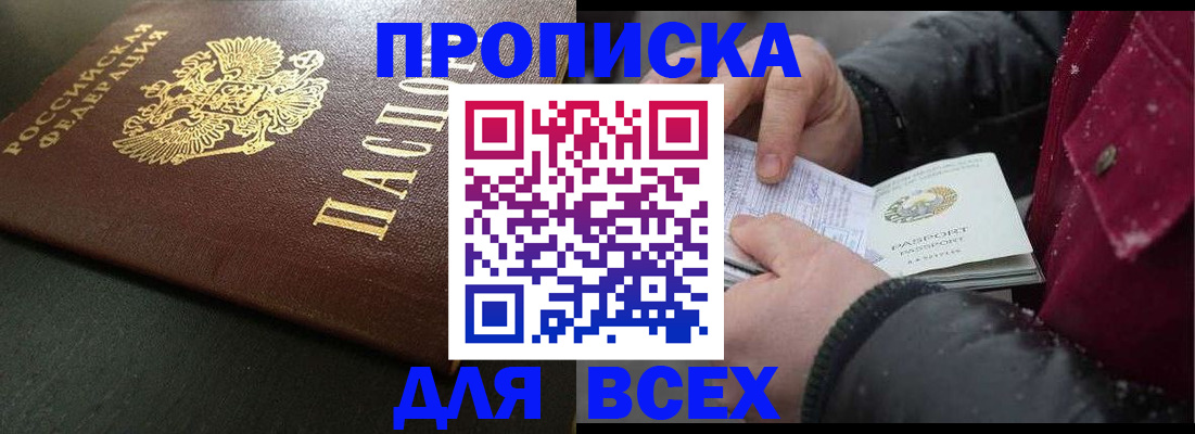 временная регистрация в квартире в Читинской области